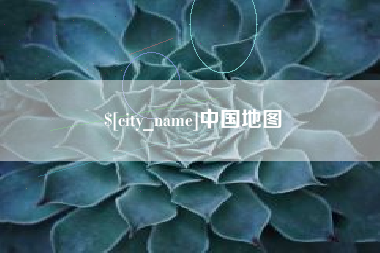 广西中国地图