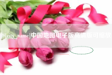 广西中国地图电子版高清版可缩放